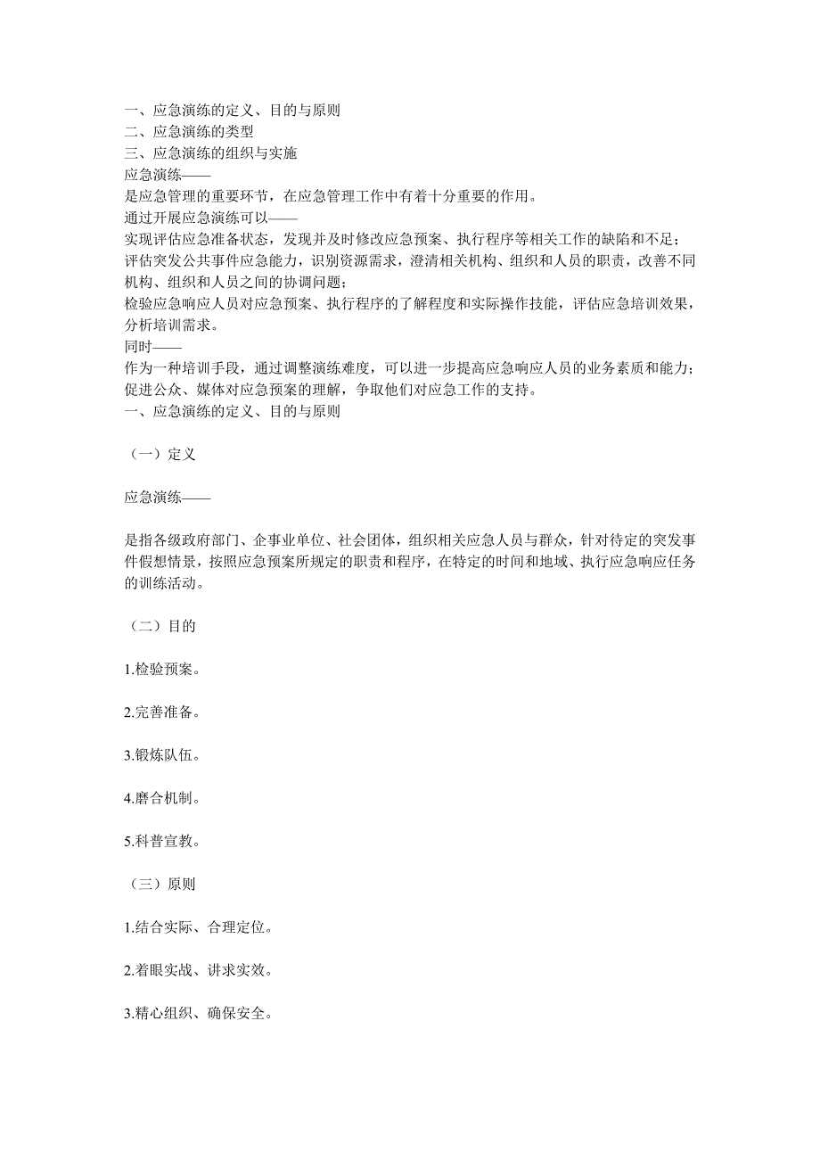 演练的目的与原则_第1页