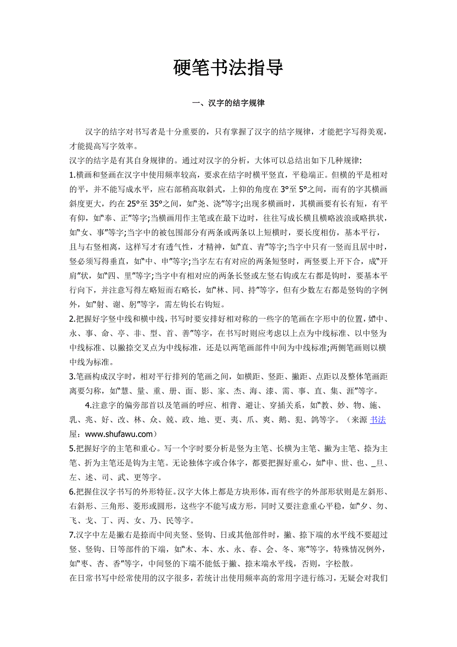 汉字书写教材.doc_第1页
