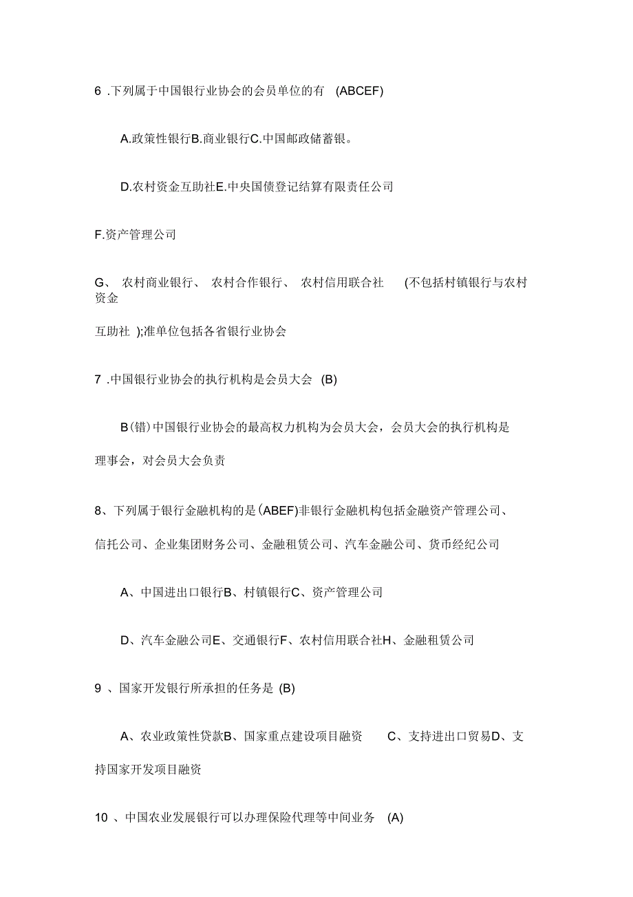 中国农业银行招聘考试试题及答案_第2页