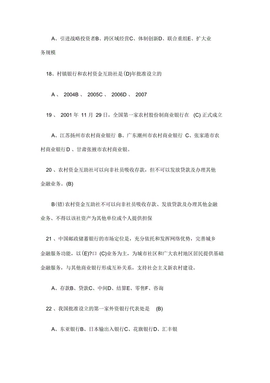 中国农业银行招聘考试试题及答案_第4页