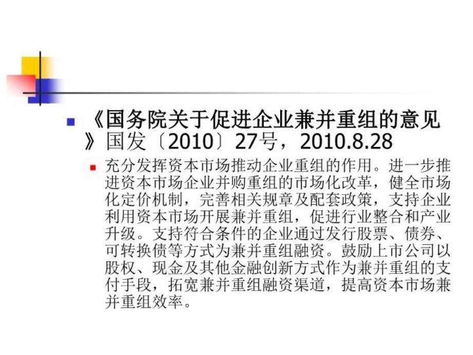 最新并购重组中的评估相关问题PPT课件_第4页