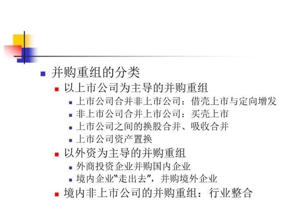 最新并购重组中的评估相关问题PPT课件_第5页