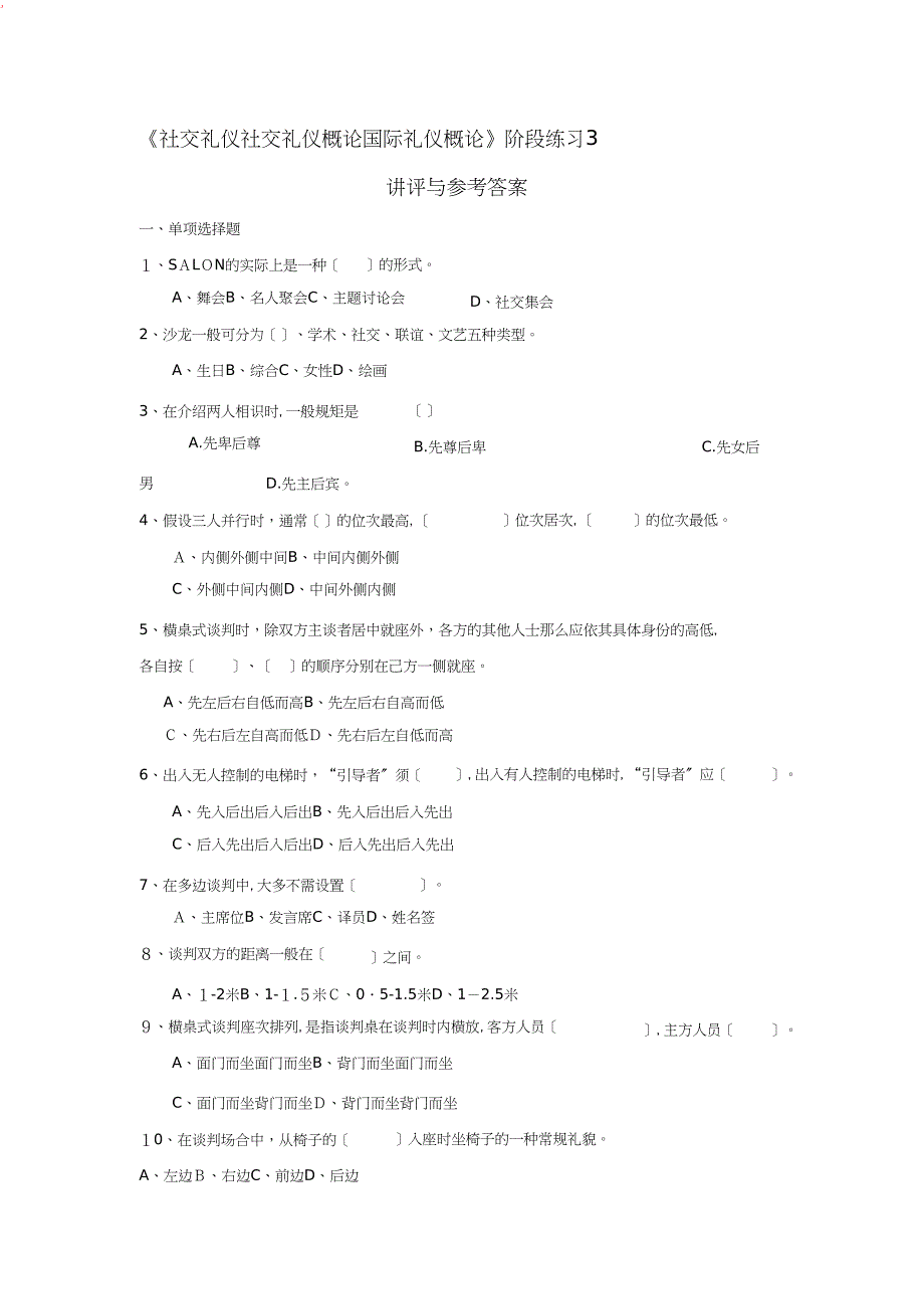 春社交礼仪社交礼仪概论国际礼3_第1页