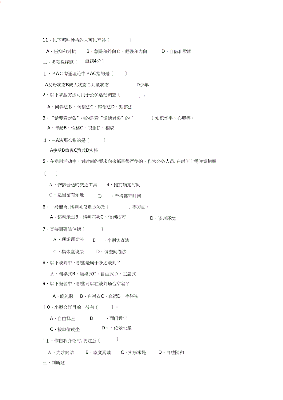 春社交礼仪社交礼仪概论国际礼3_第2页