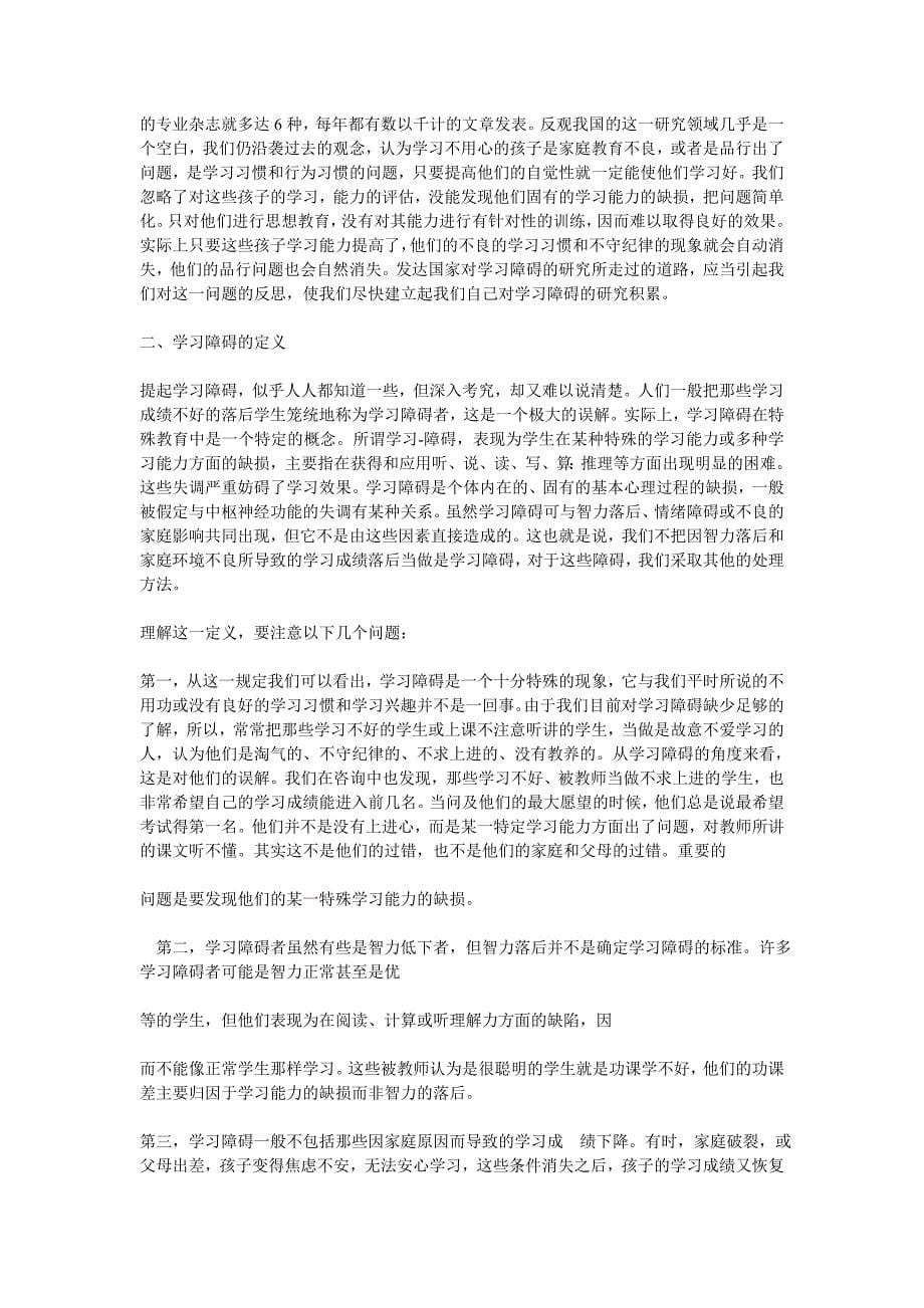 学生学习障碍.doc_第5页