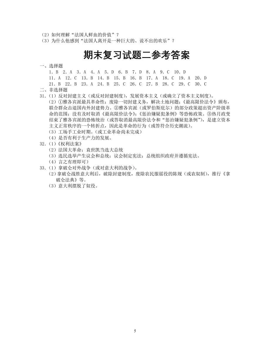 洪家中学高二历史期末复习试题.doc_第5页