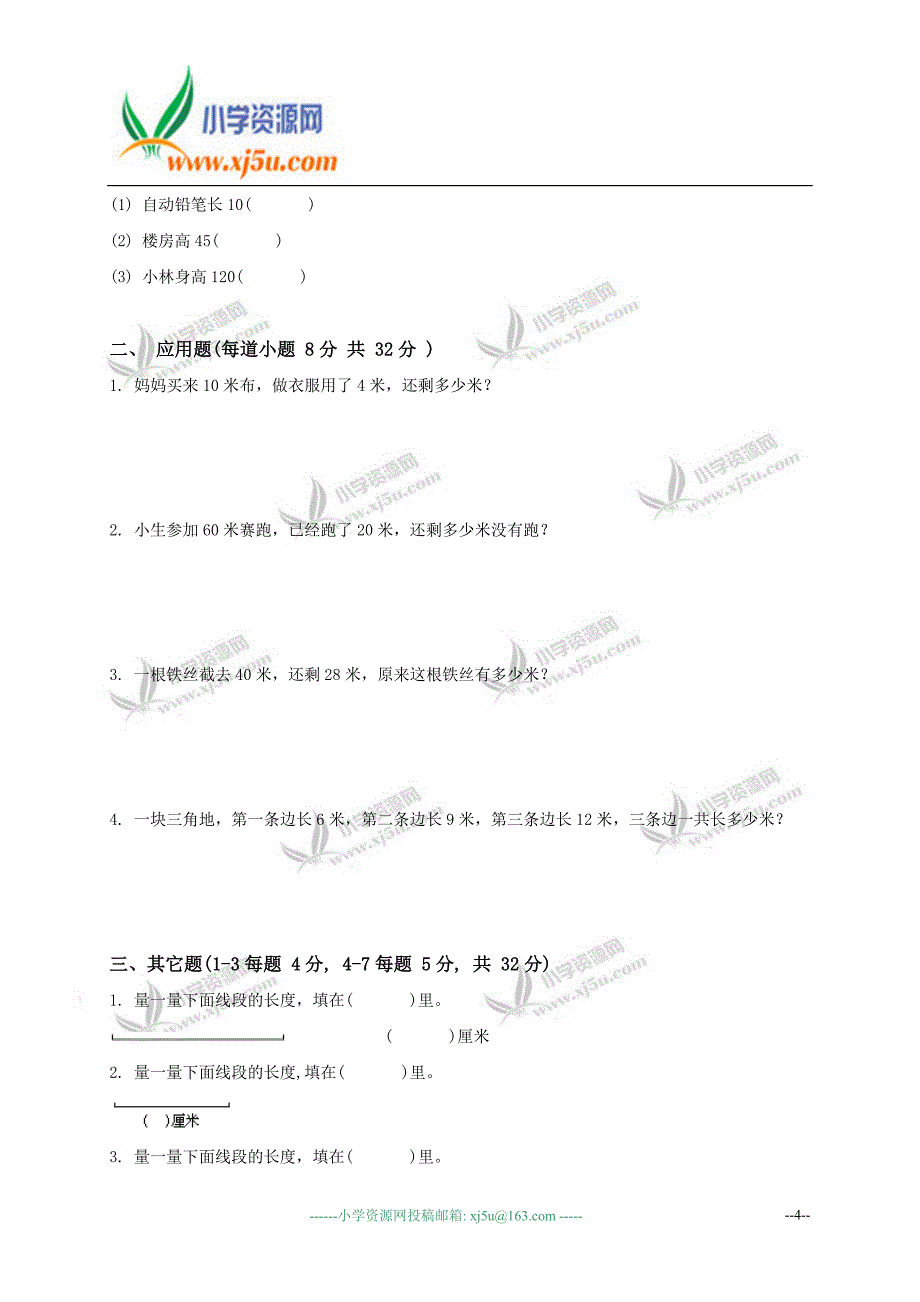 (人教版)二年级数学上册第二单元试卷_第4页