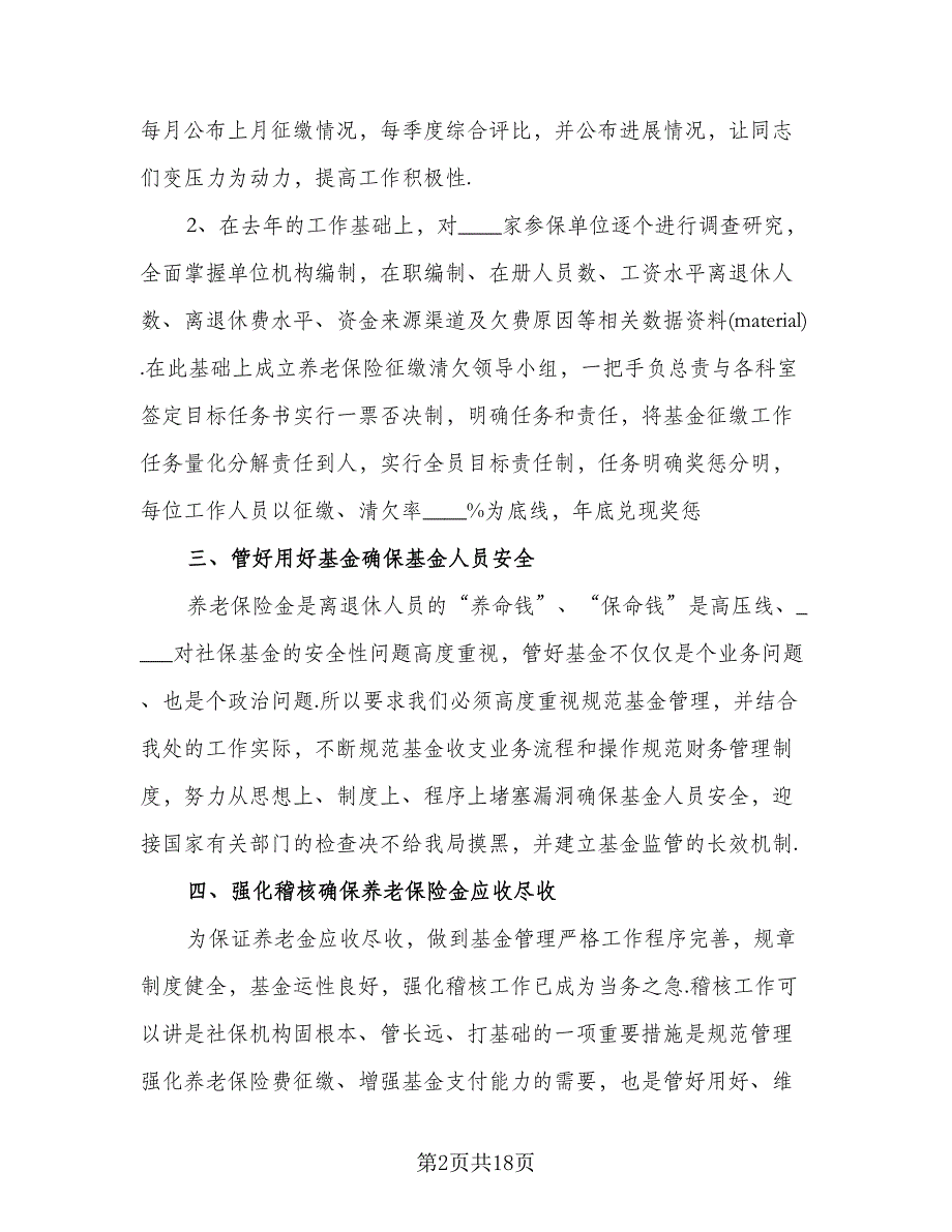 2023年单位工作计划参考样本（六篇）_第2页