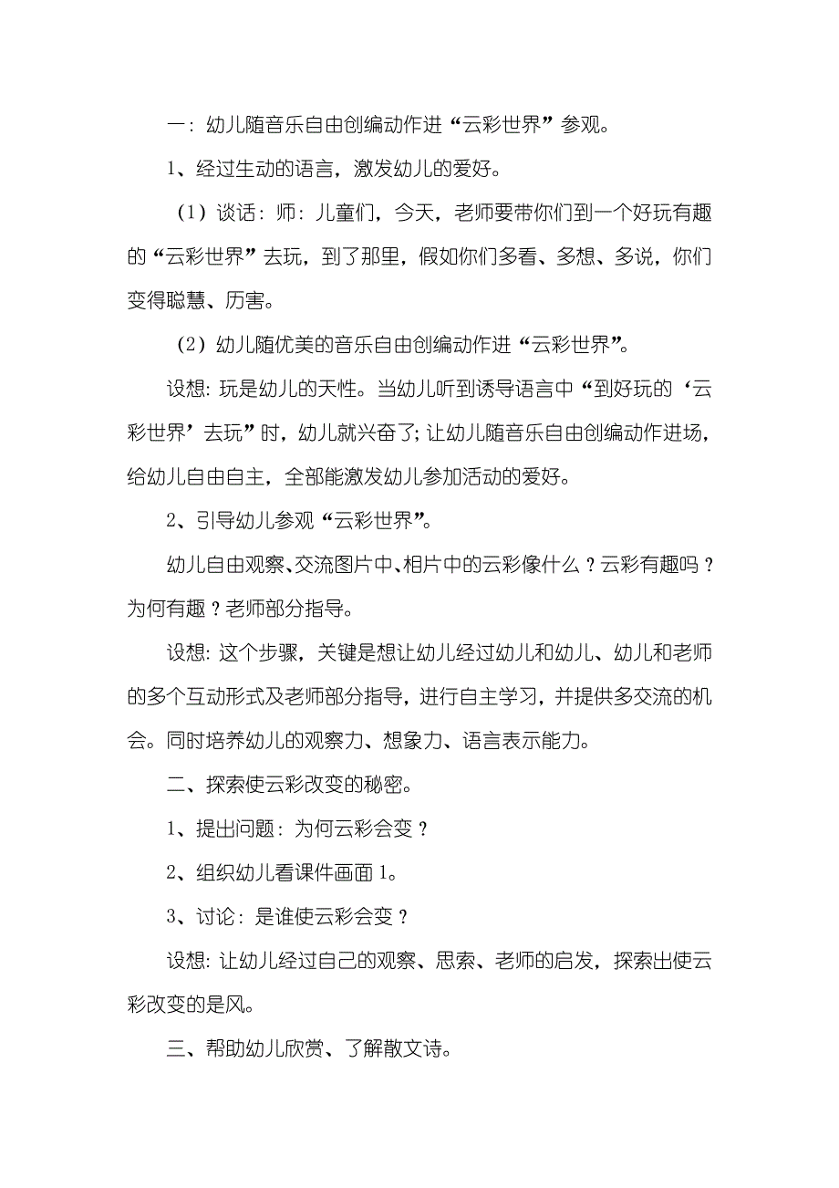 大班语言教案：散文诗云彩和风儿_第2页