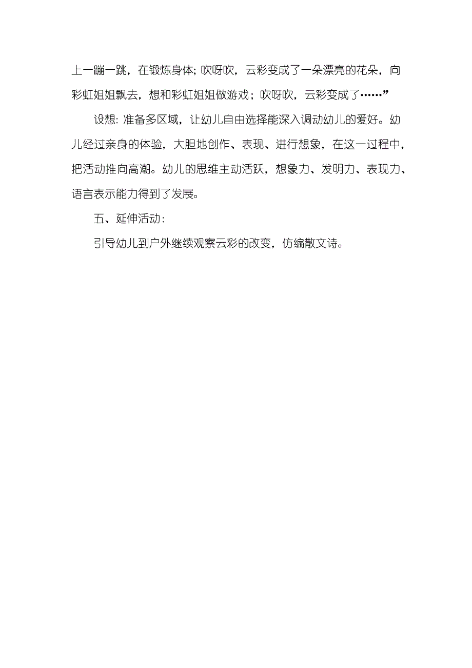 大班语言教案：散文诗云彩和风儿_第4页