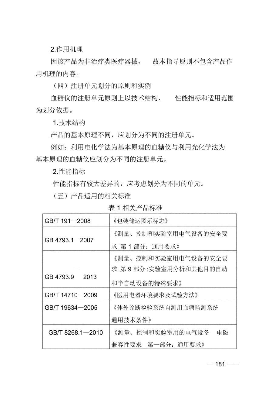 血糖仪注册技术审查指导原则_第5页