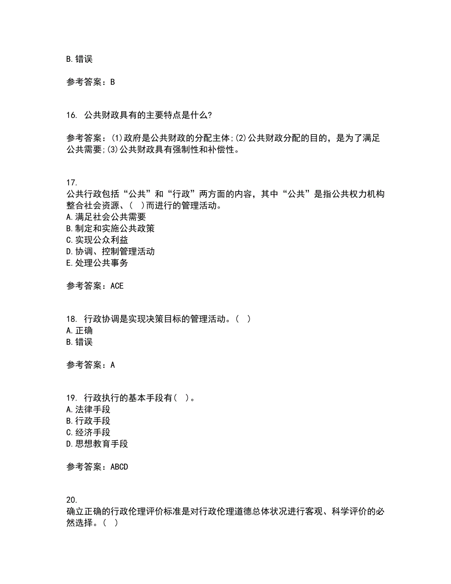 兰州大学21秋《行政管理学》复习考核试题库答案参考套卷46_第4页