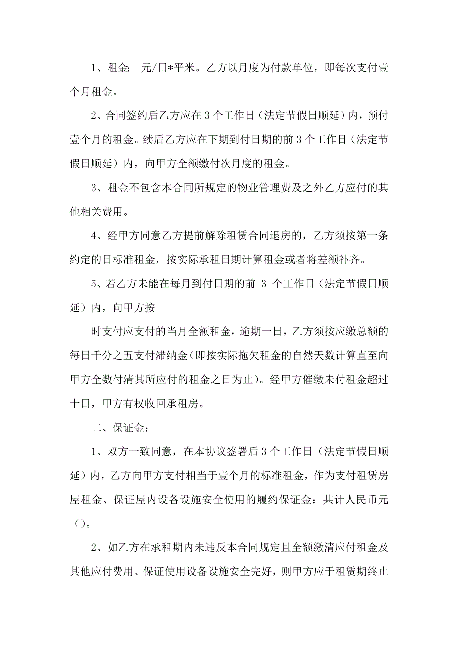 办公租房合同范文汇总七篇_第2页