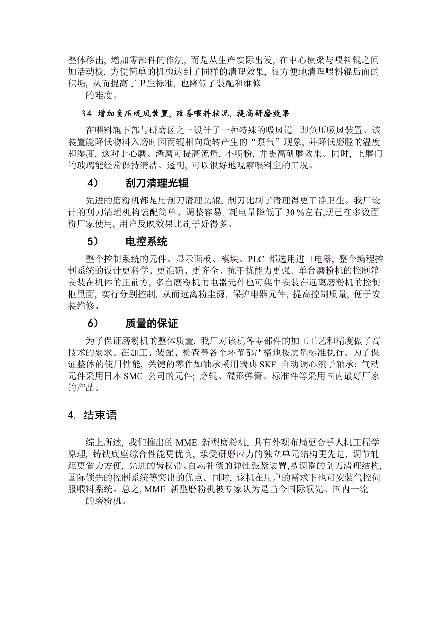 MME 新型磨粉机设计外文文献翻译、中英文翻译、外文翻译_第4页