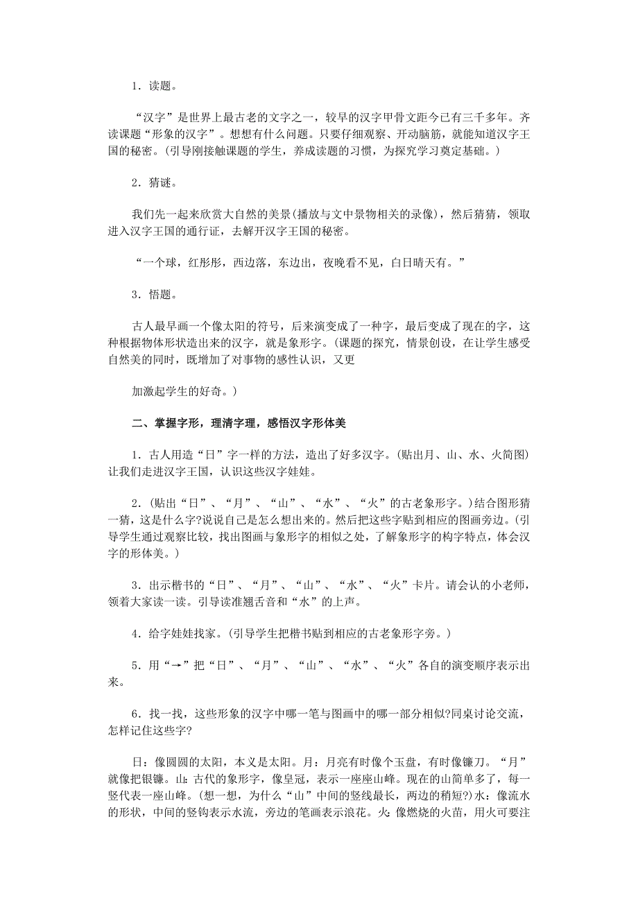 《形象的汉字》教学设计_第2页