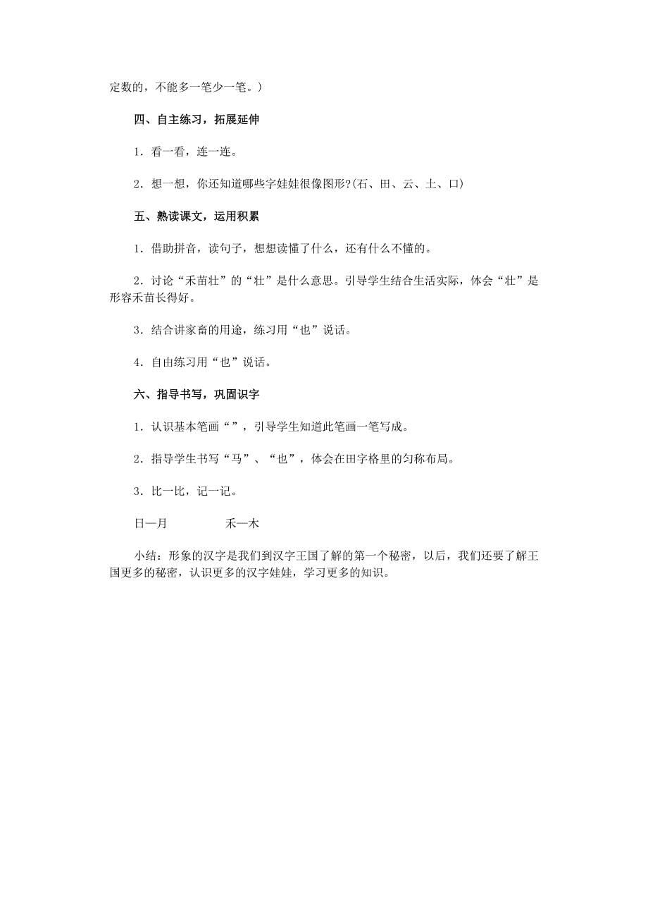 《形象的汉字》教学设计_第5页