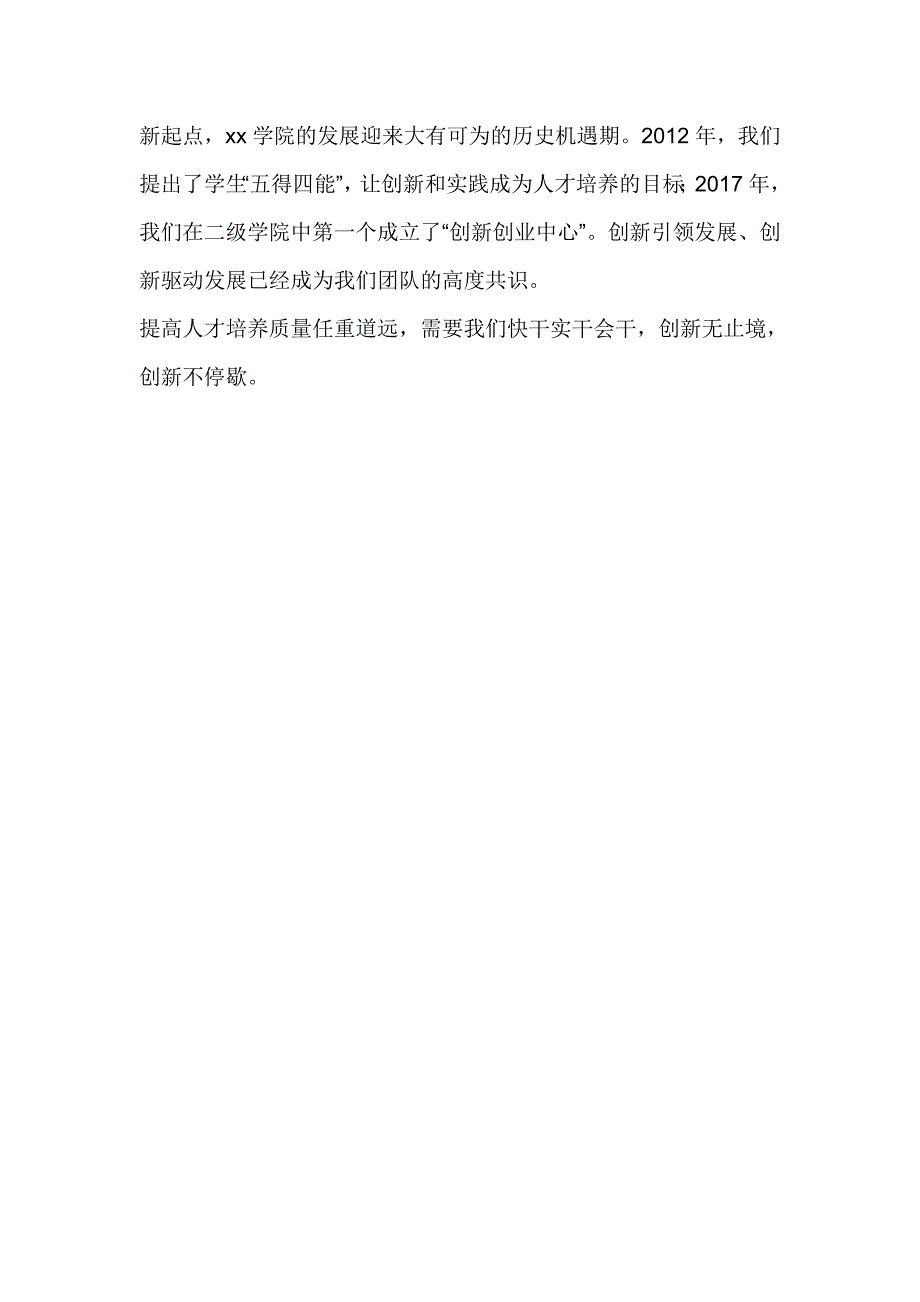 新思想引领新征程演讲稿_第3页