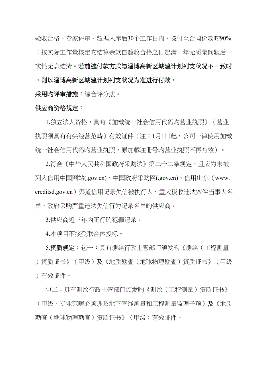 淄博高新区次干路及背街小巷等地下管线测绘服务采购项目_第3页