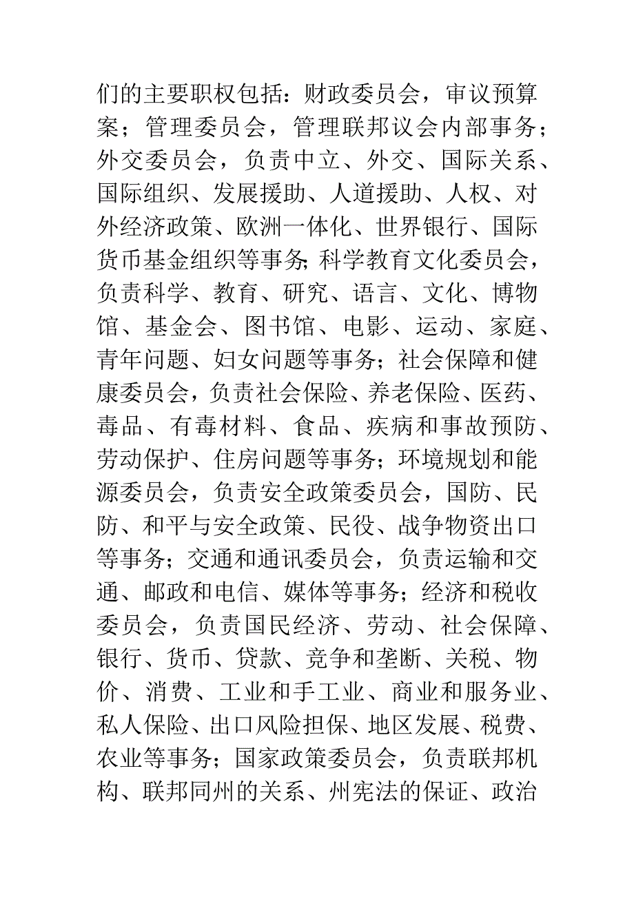 瑞士的立法体制.docx_第2页