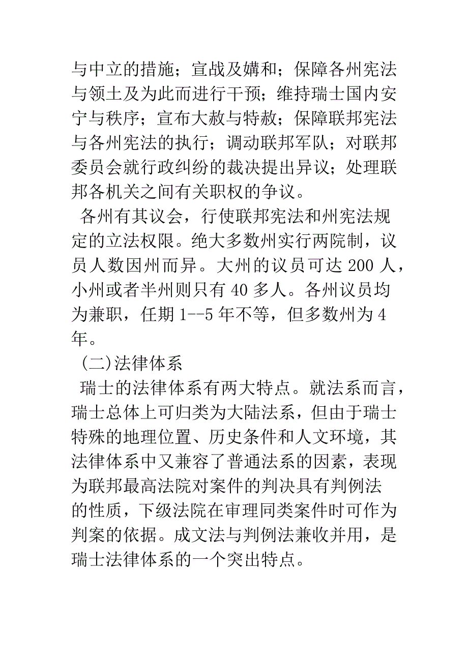 瑞士的立法体制.docx_第4页