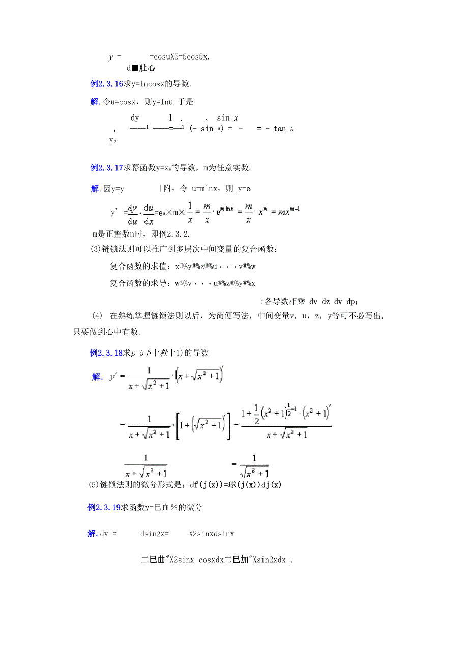 积分基本公式word版_第3页