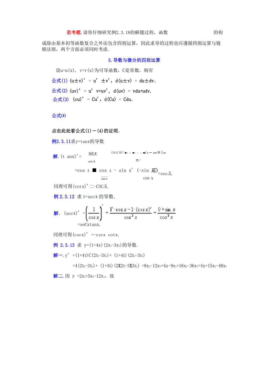 积分基本公式word版_第4页