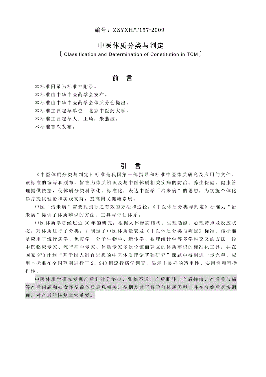 孕产妇体质调查问卷--客户版_第2页