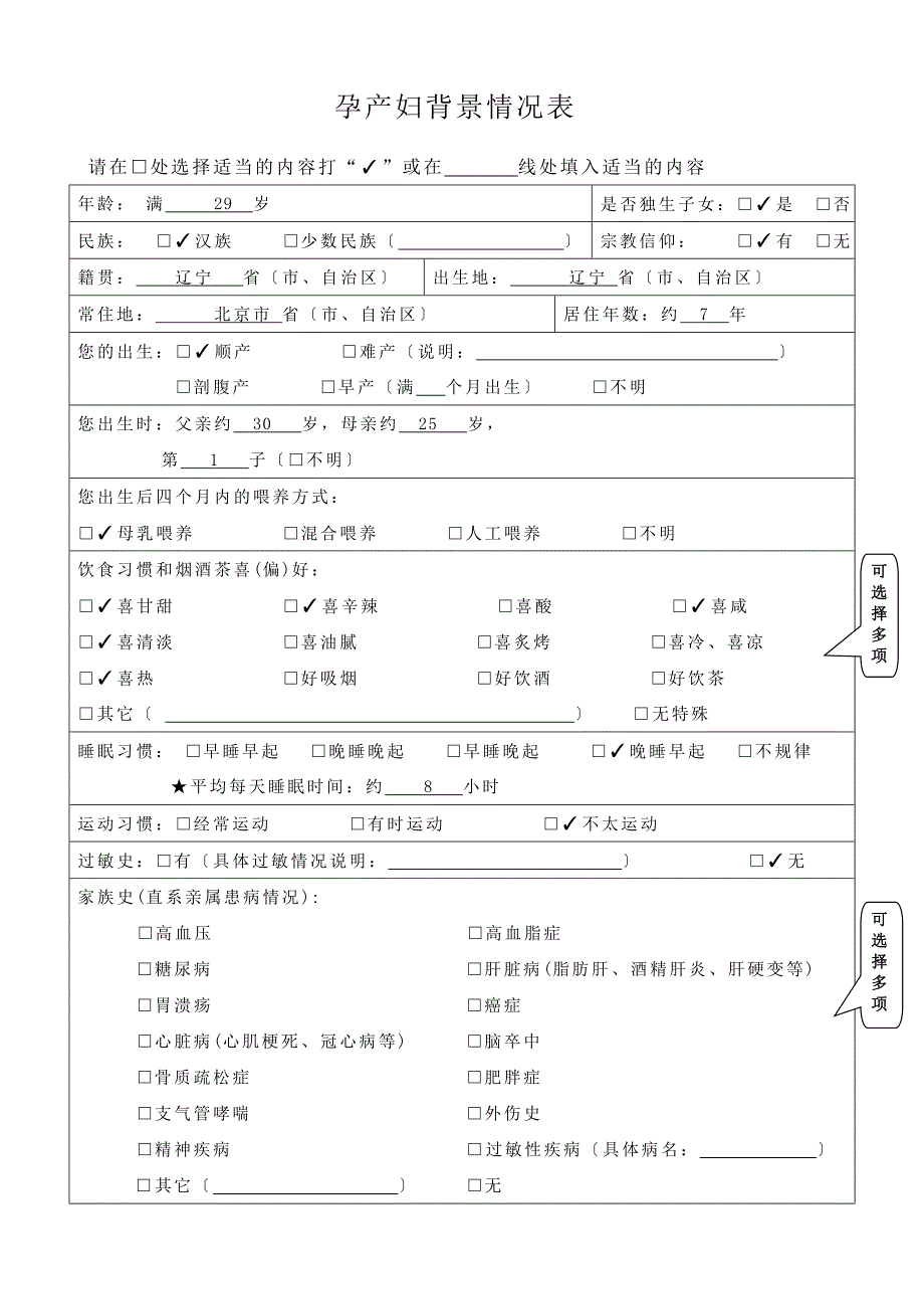 孕产妇体质调查问卷--客户版_第3页