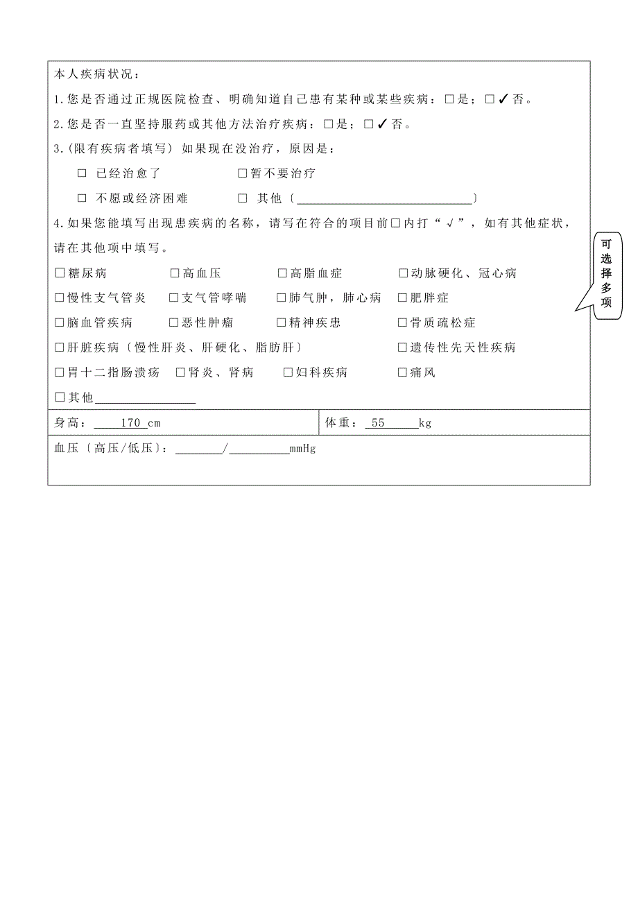 孕产妇体质调查问卷--客户版_第4页