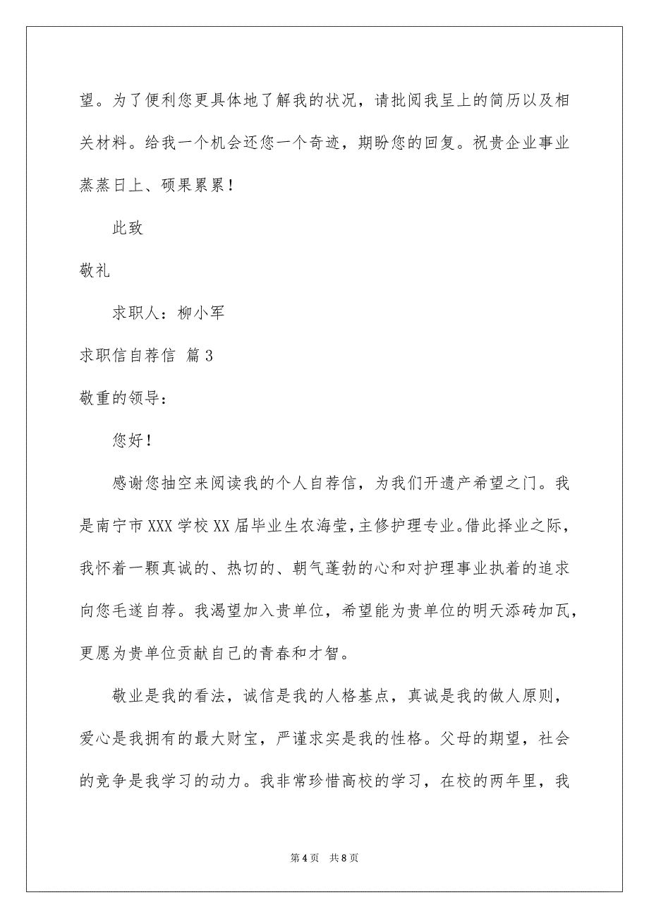 精选求职信自荐信集合4篇_第4页