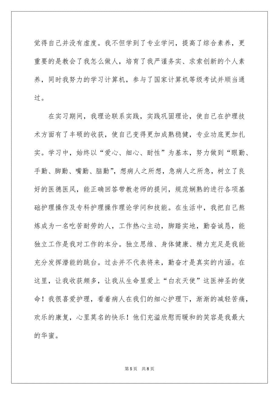 精选求职信自荐信集合4篇_第5页