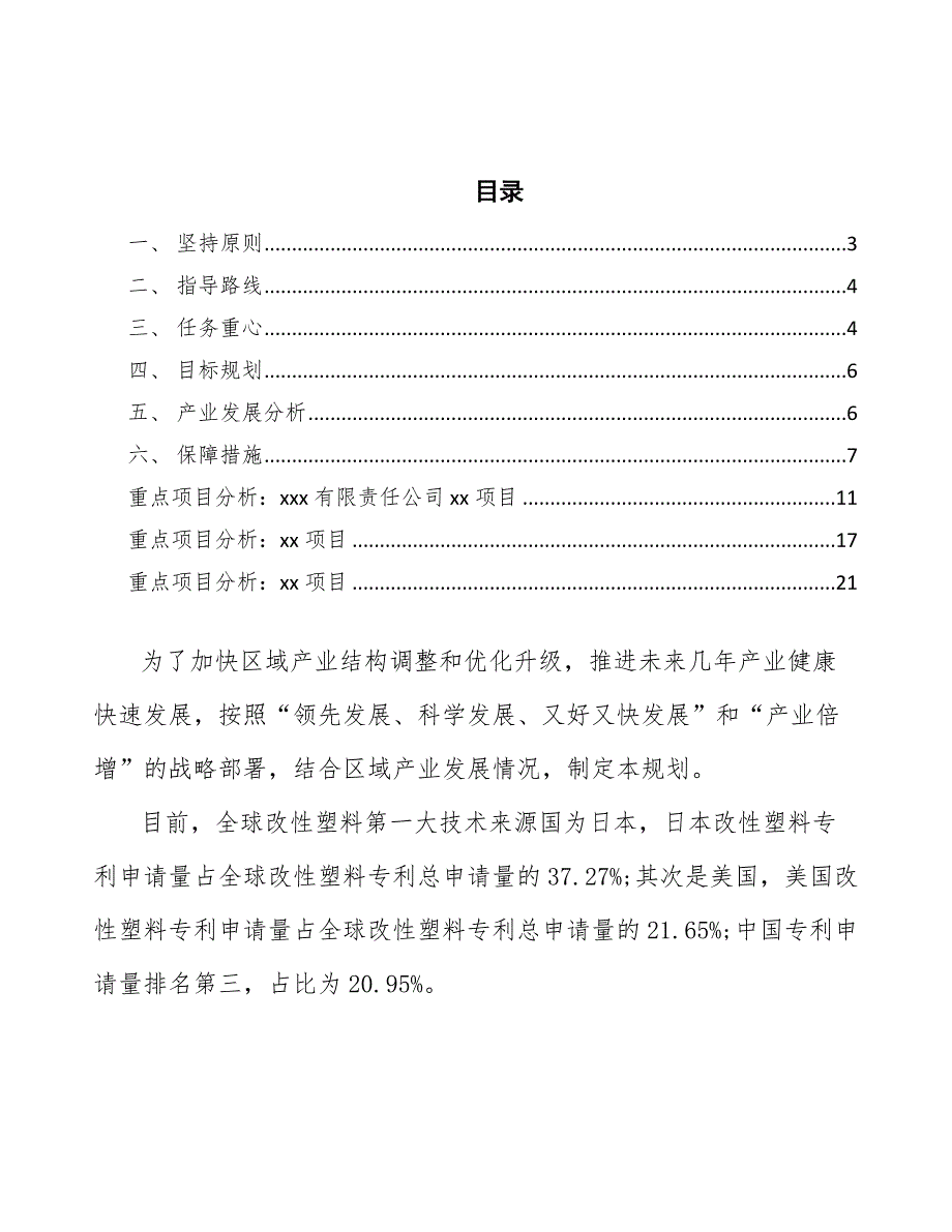 改性塑料产业发展建议（十四五）_第2页