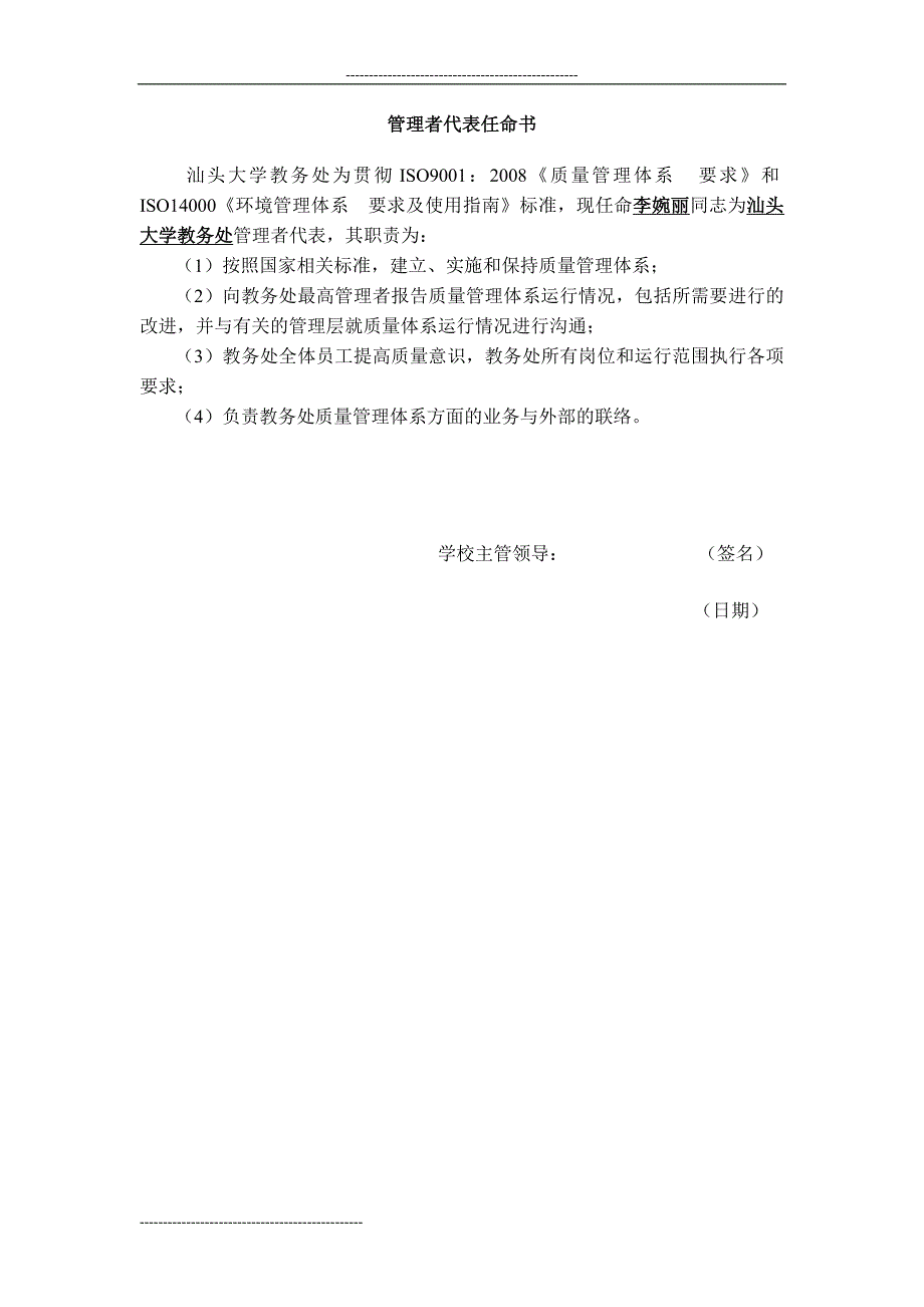 汕头大学教务处管理手册_第3页