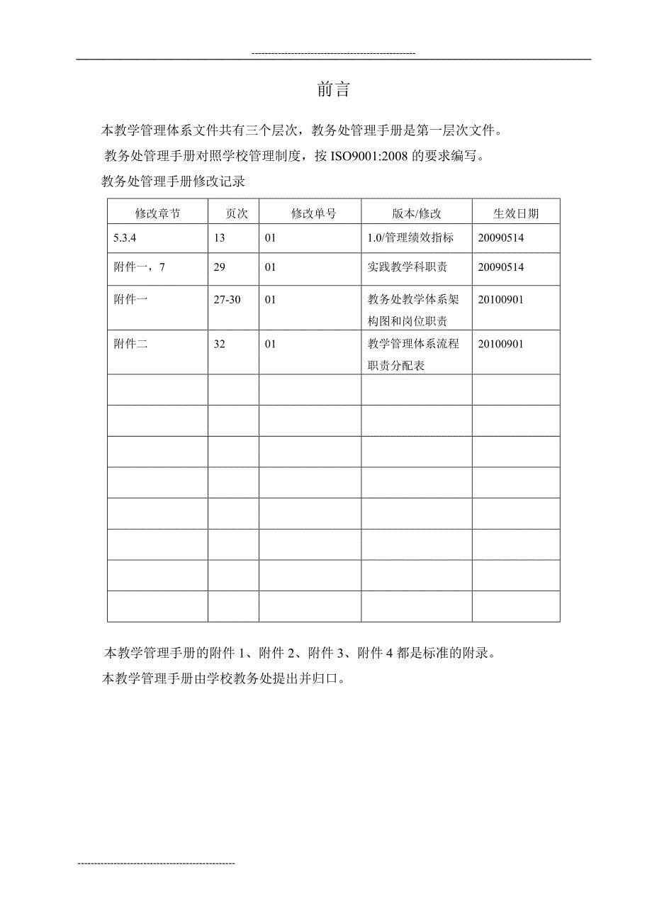 汕头大学教务处管理手册_第5页