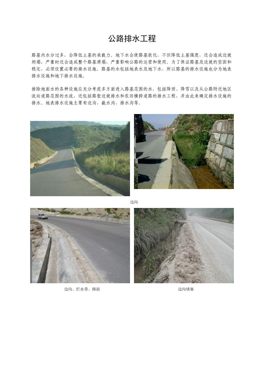 公路排水工程_第1页