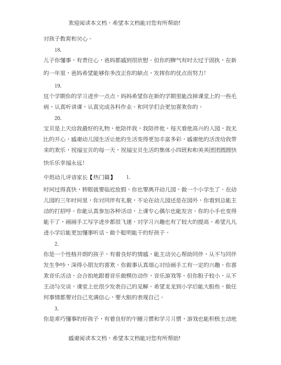 2022年中班幼儿评语家长_第4页