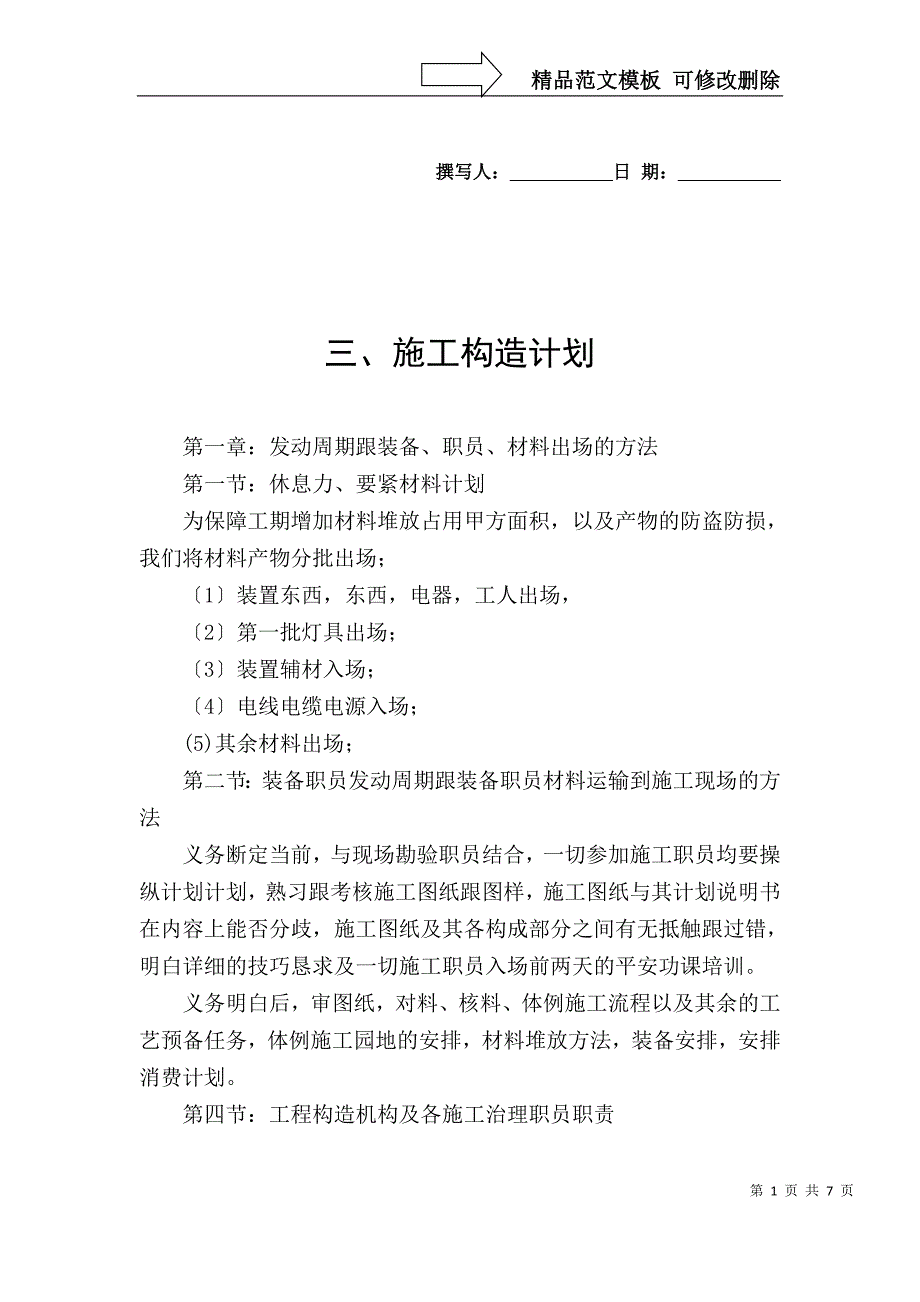 建筑行业亮化施工组织设计_第1页