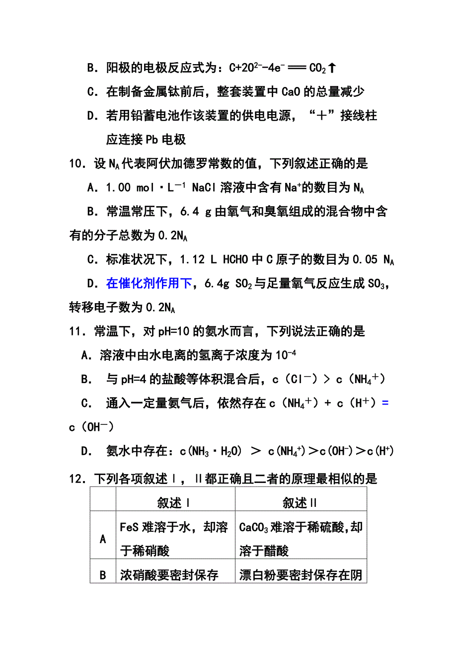 广东省肇庆市高三第三次统一检测化学试题及答案_第2页