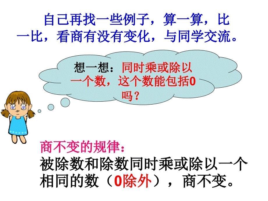 四年级数学上册《商不变的规律》课件_第5页