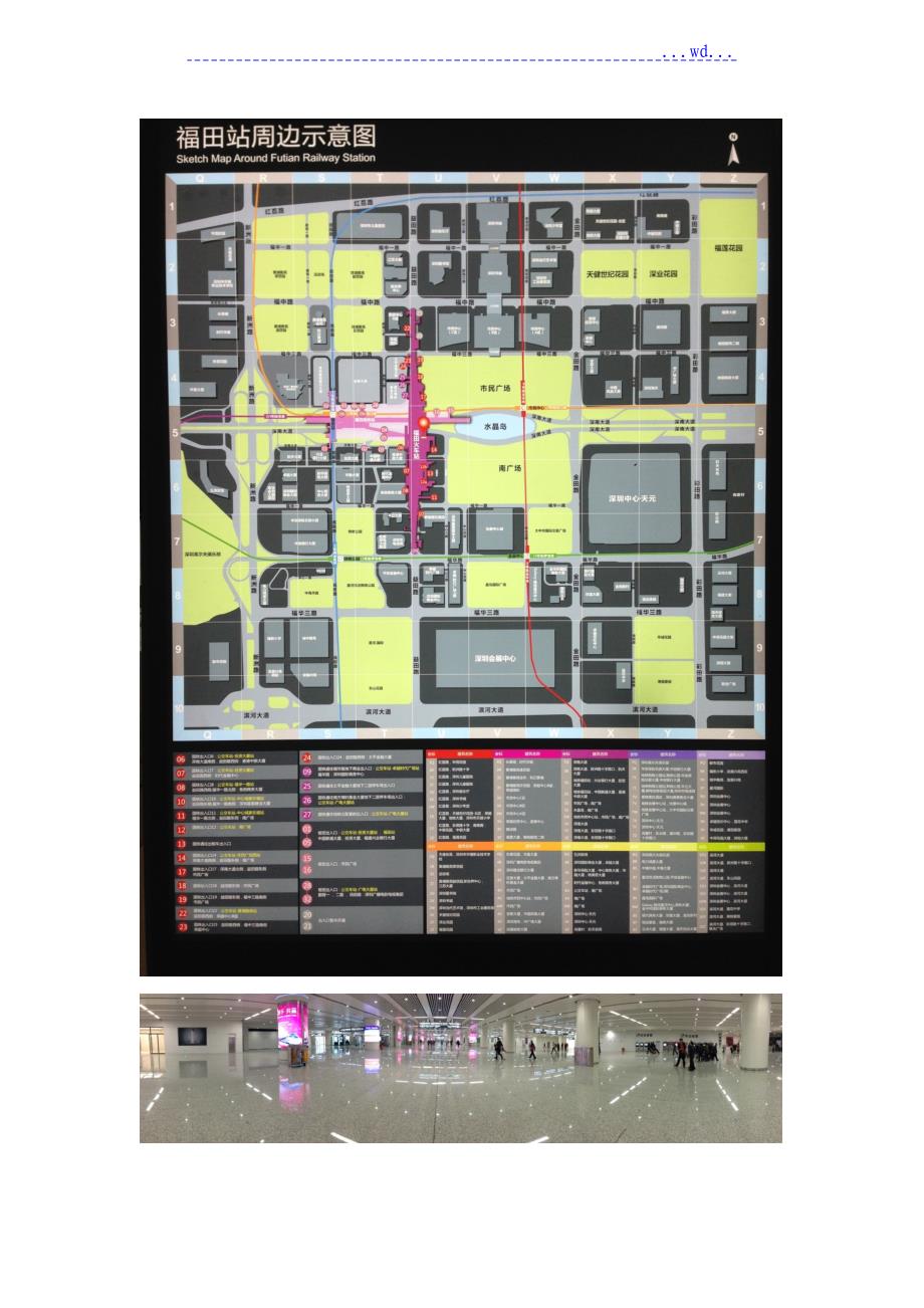 广深港高铁深圳福田站_第1页