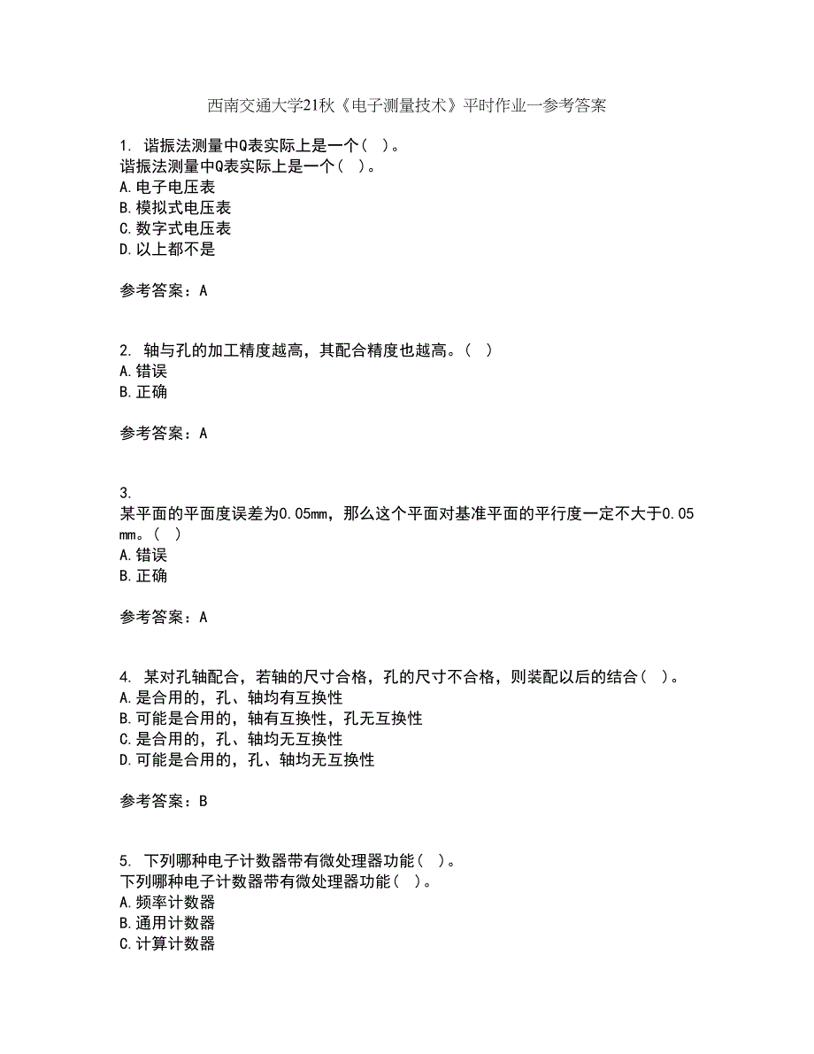 西南交通大学21秋《电子测量技术》平时作业一参考答案1_第1页