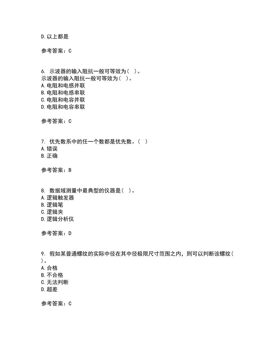 西南交通大学21秋《电子测量技术》平时作业一参考答案1_第2页