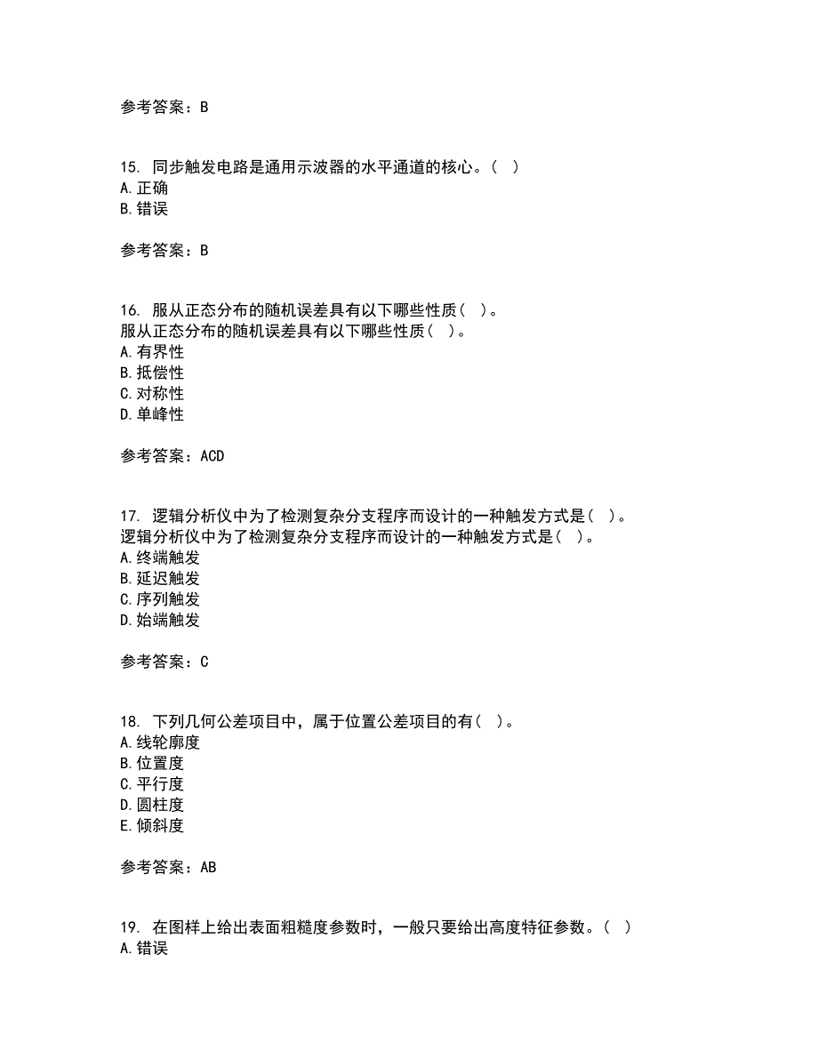 西南交通大学21秋《电子测量技术》平时作业一参考答案1_第4页