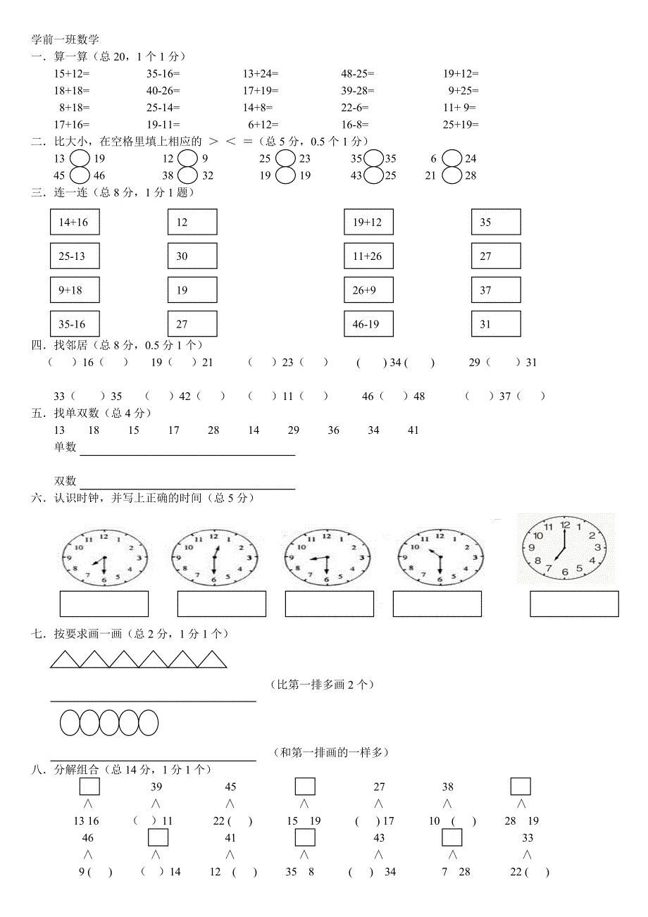 学前一班数学总复习_第1页