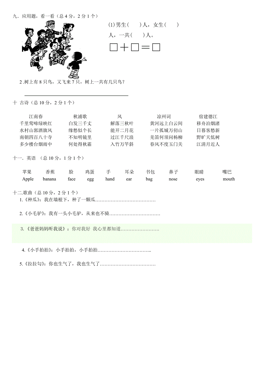 学前一班数学总复习_第2页