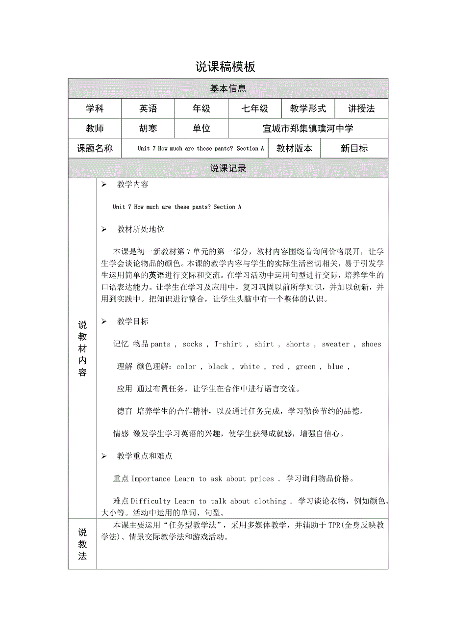 说课模板（第四阶段） (19).doc_第1页