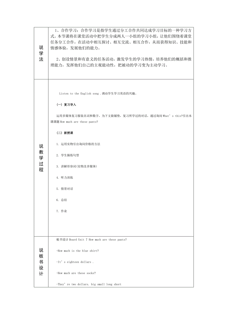 说课模板（第四阶段） (19).doc_第2页