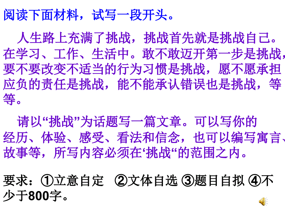 常用的作文开头结尾技巧演示文稿课件_第3页