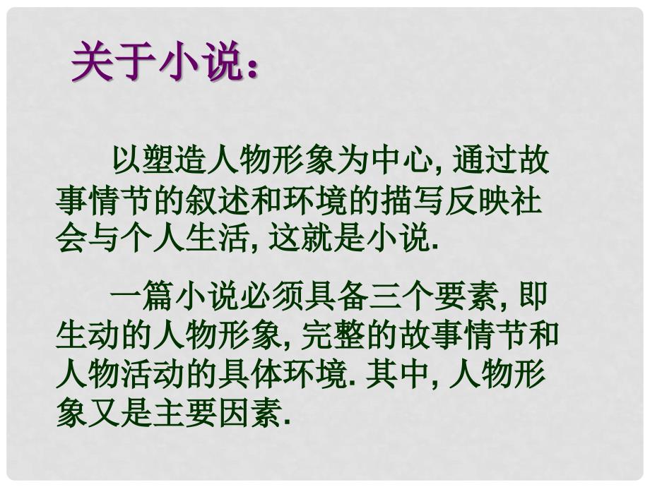 河北省邢台市临西一中九年级语文下册《百合花》课件 冀教版_第4页