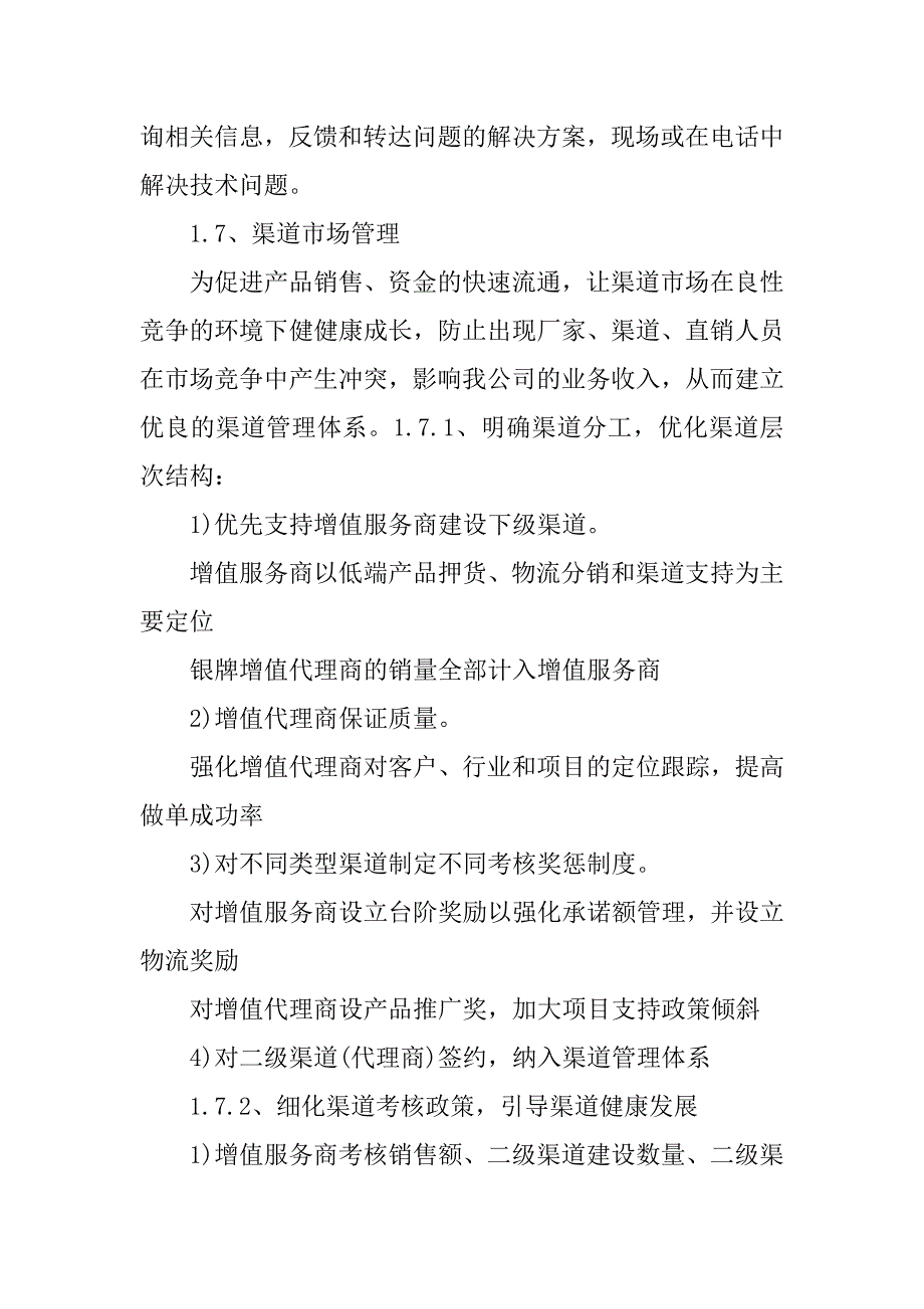 关于年度营销计划5篇(年度营销计划表格)_第4页